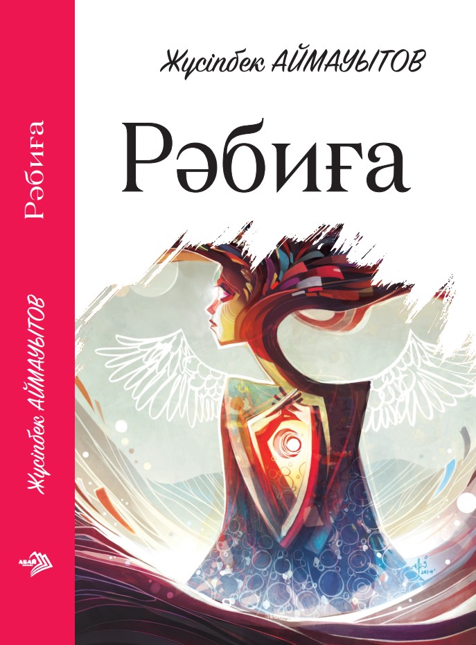 Жүсіпбек Аймауытұлы - Рәбиға