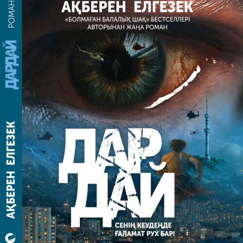 Ақберен Елгезек - Дардай - PDF