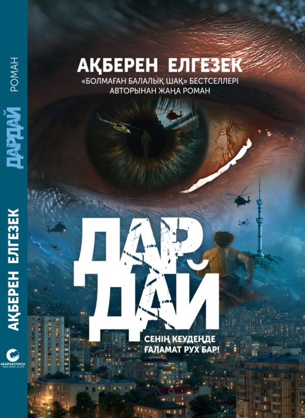 Ақберен Елгезек - Дардай - PDF
